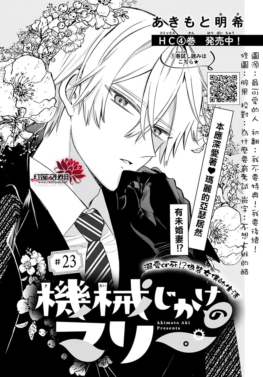 人形机器人optimus漫画,第23话1图