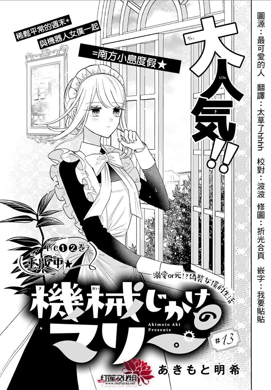 玛丽机器人的视频漫画,第13话1图