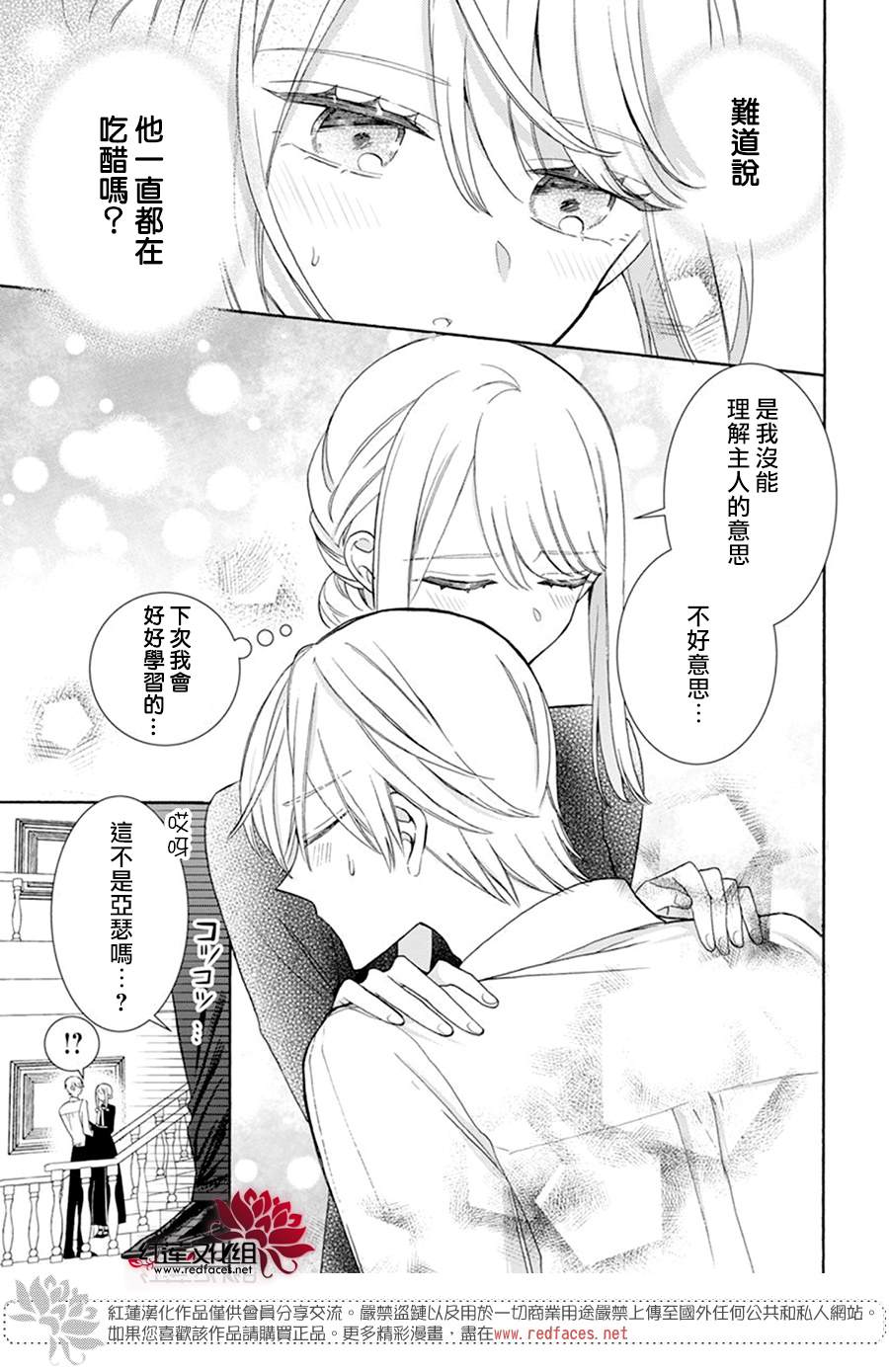 人形机器人玛丽漫画,第16话5图