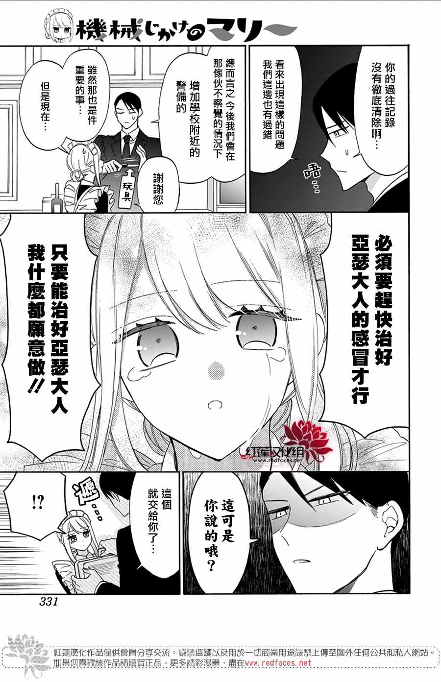 人形机器人概念股延续涨势漫画,第7话3图