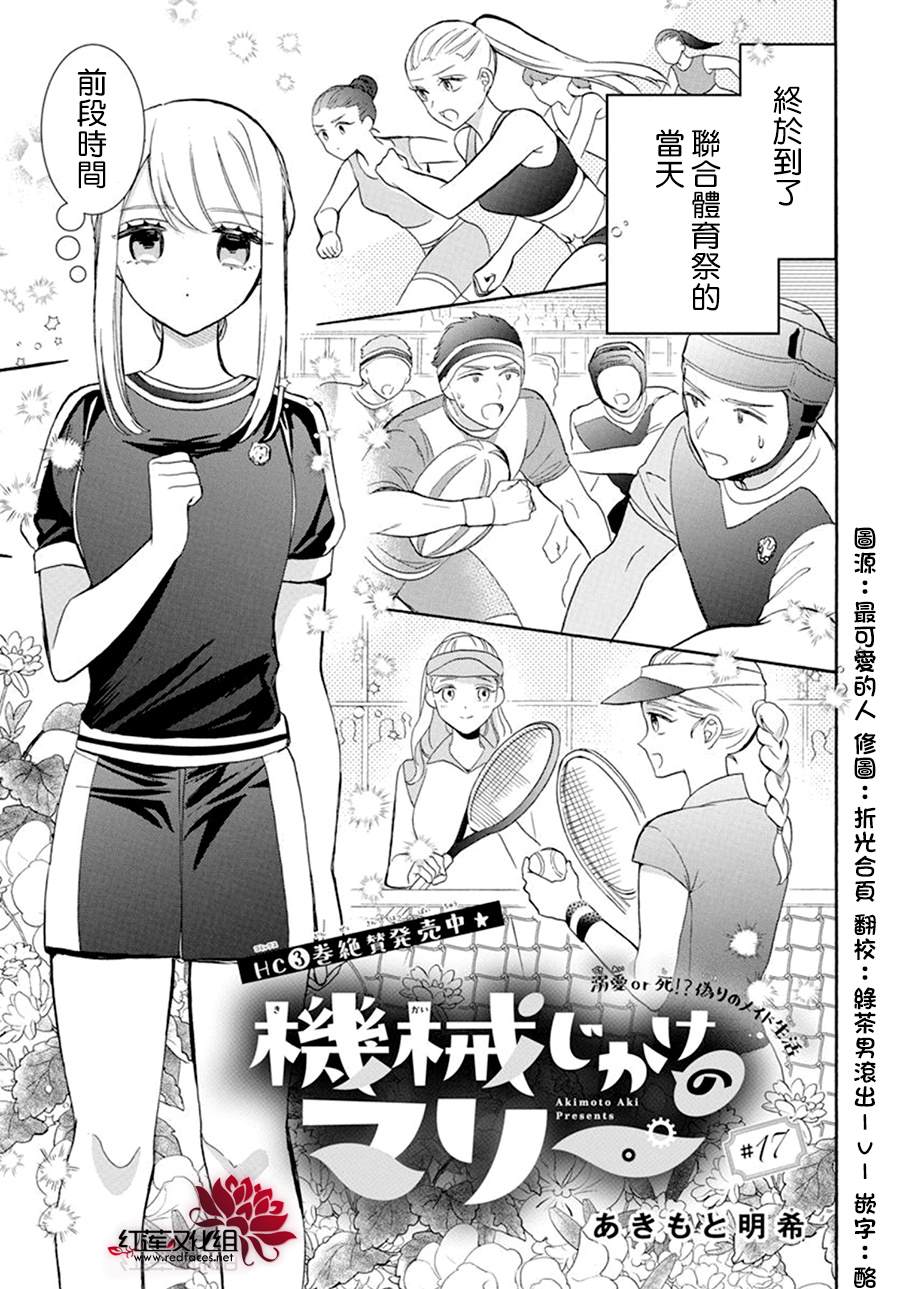 玛丽机器人视频漫画,第17话1图