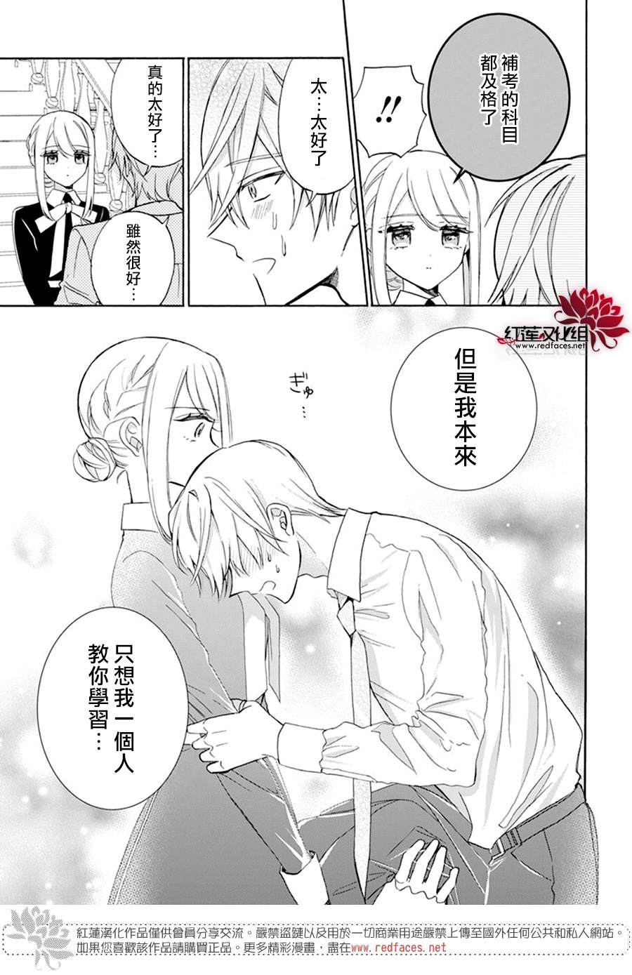 人形机器人玛丽漫画,第16话3图