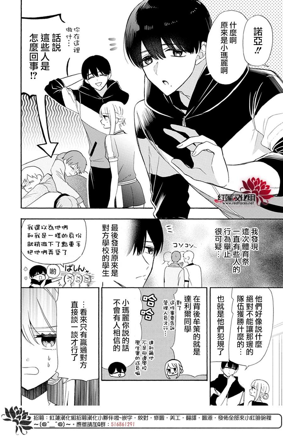 玛利亚人形机器人漫画,第18话4图