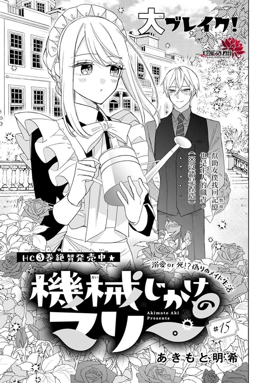 人形保姆机器人漫画,第15话2图