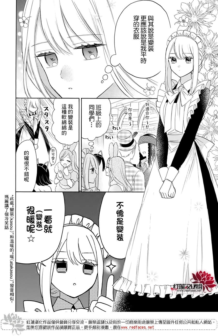 人形机器人小姐姐漫画,第8话3图