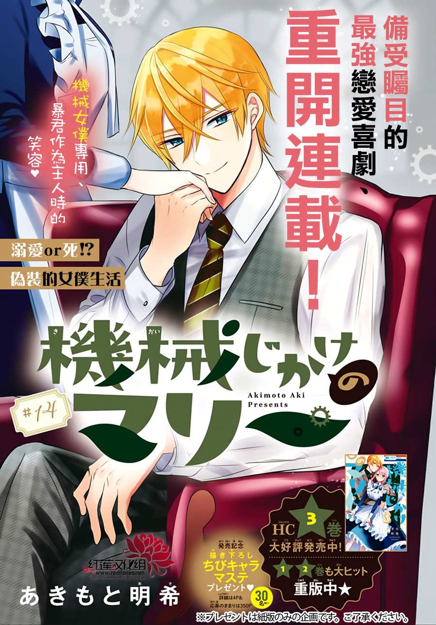 人形机器人马拉松赛漫画,第14话1图