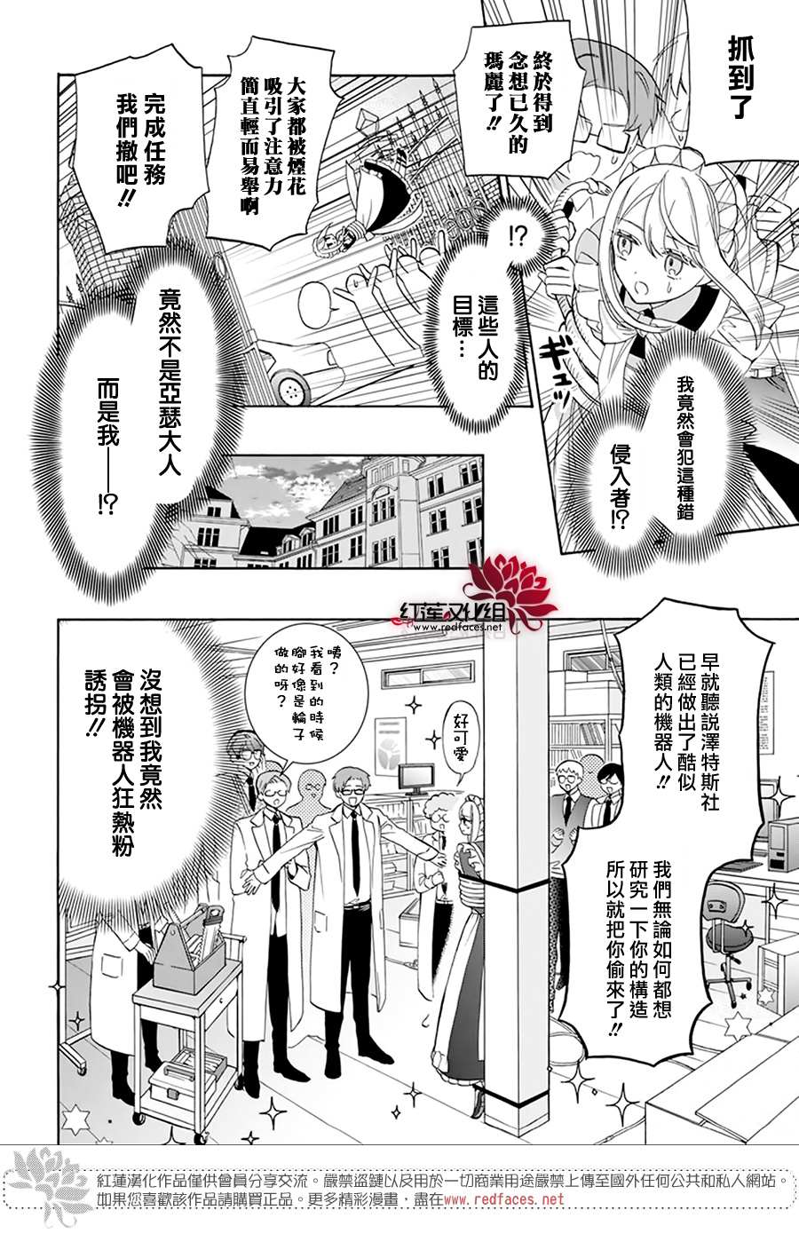 人形机器人马拉松赛漫画,第14话5图