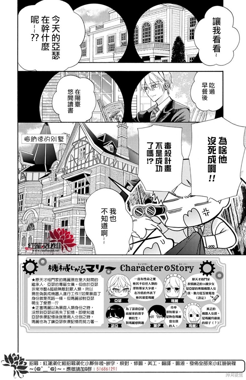 人形机器人半马天工夺冠漫画,第26话2图