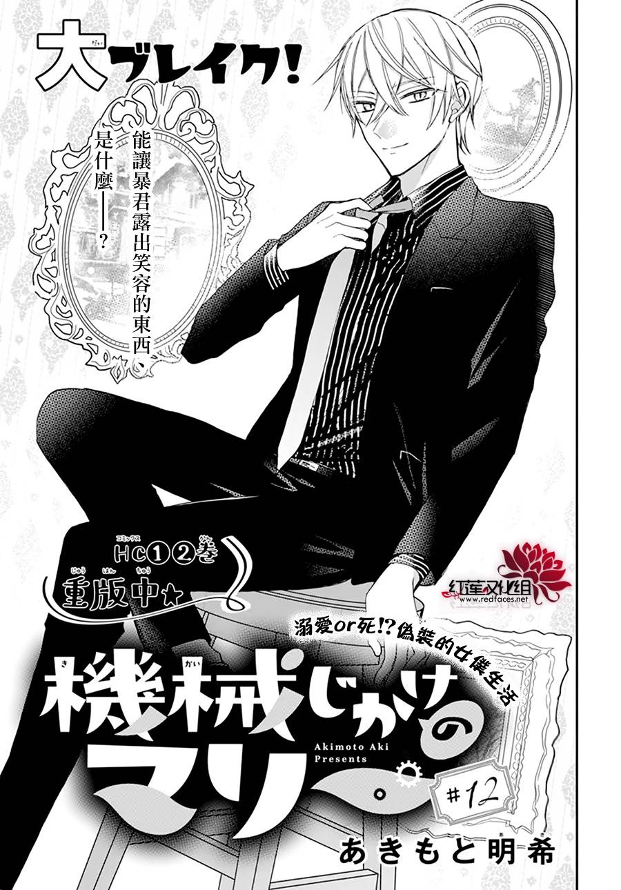 小马玛丽机器人漫画,第12话1图