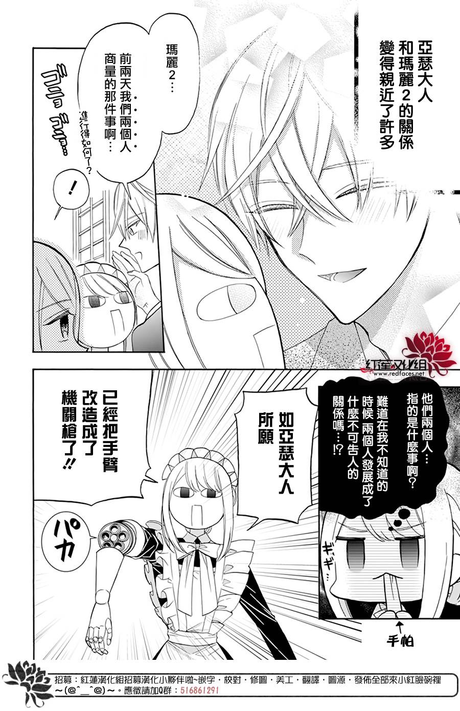 小马玛丽机器人漫画,第12话4图
