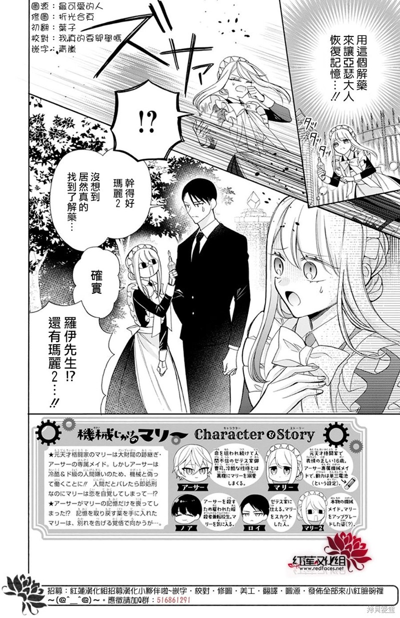人形机器人概念股漫画,第27话2图