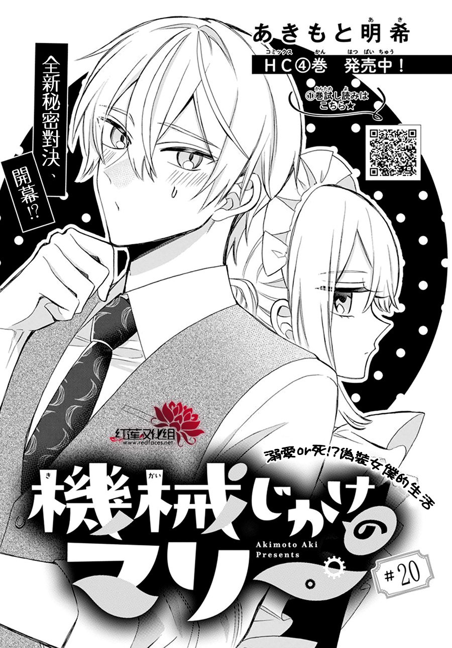 人形机器人正加速到来漫画,第20话1图