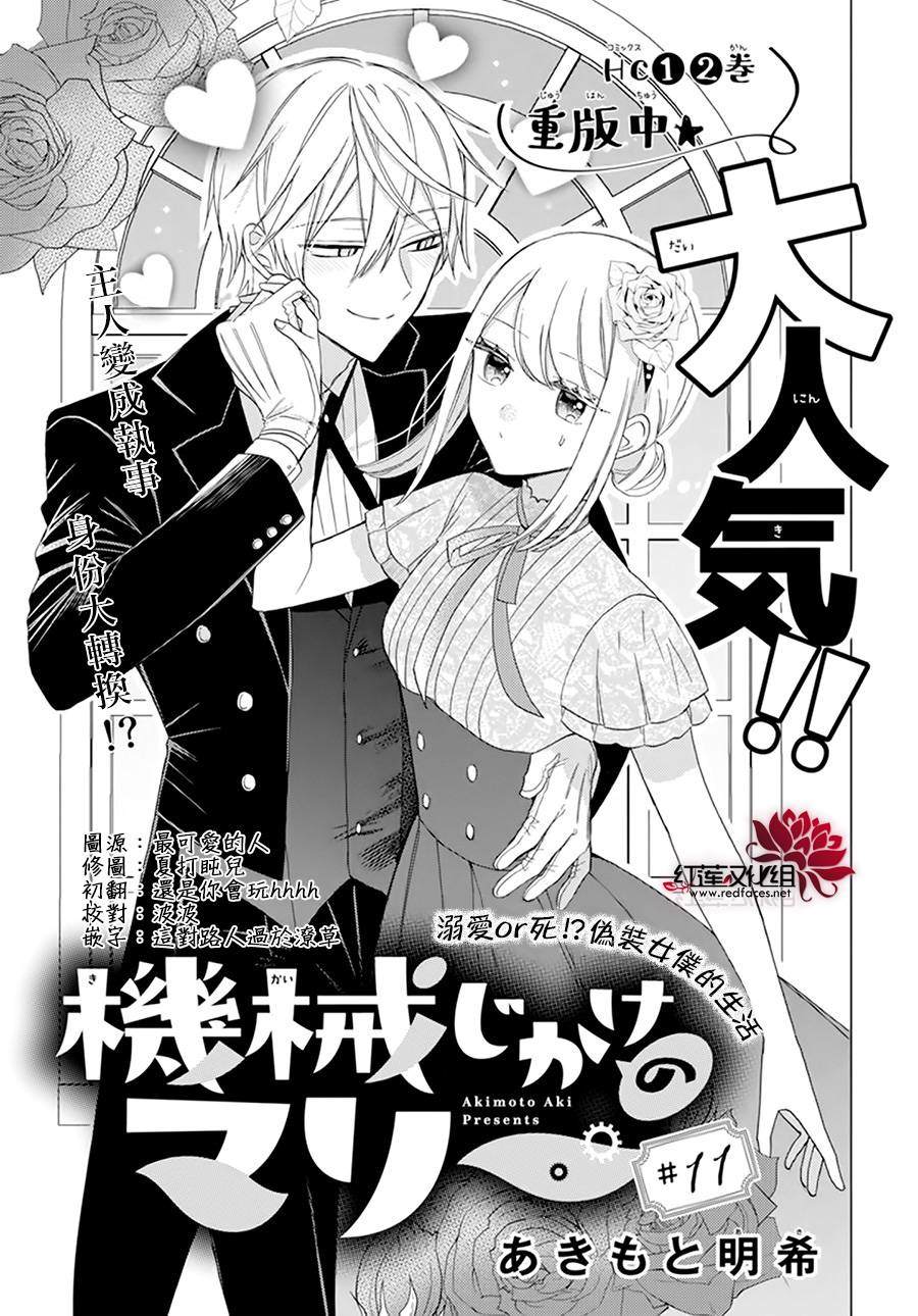 人形机器人日薪1.5万元漫画,第11话1图