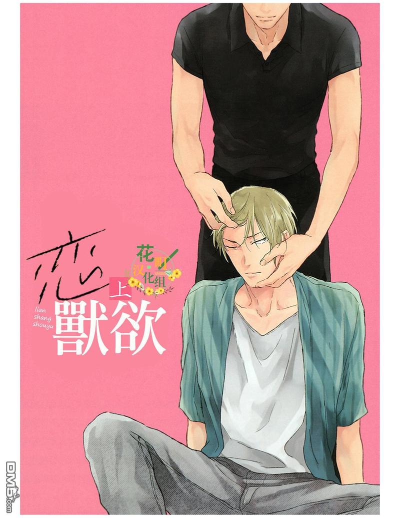 恋上一个人漫画,第1话2图