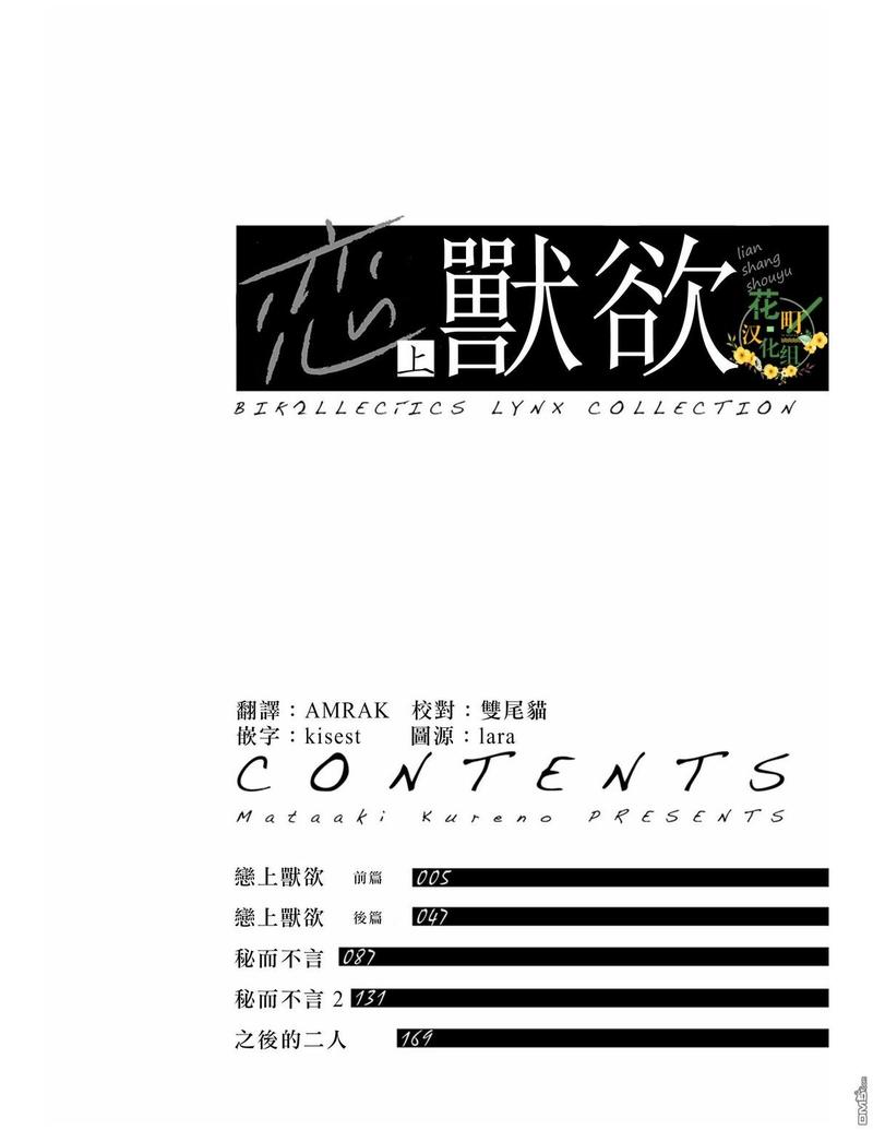 恋上一个人漫画,第1话3图