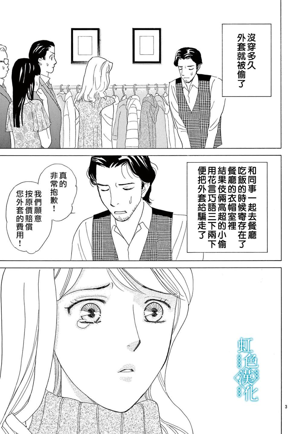 蕾丝外套漫画,第1话3图