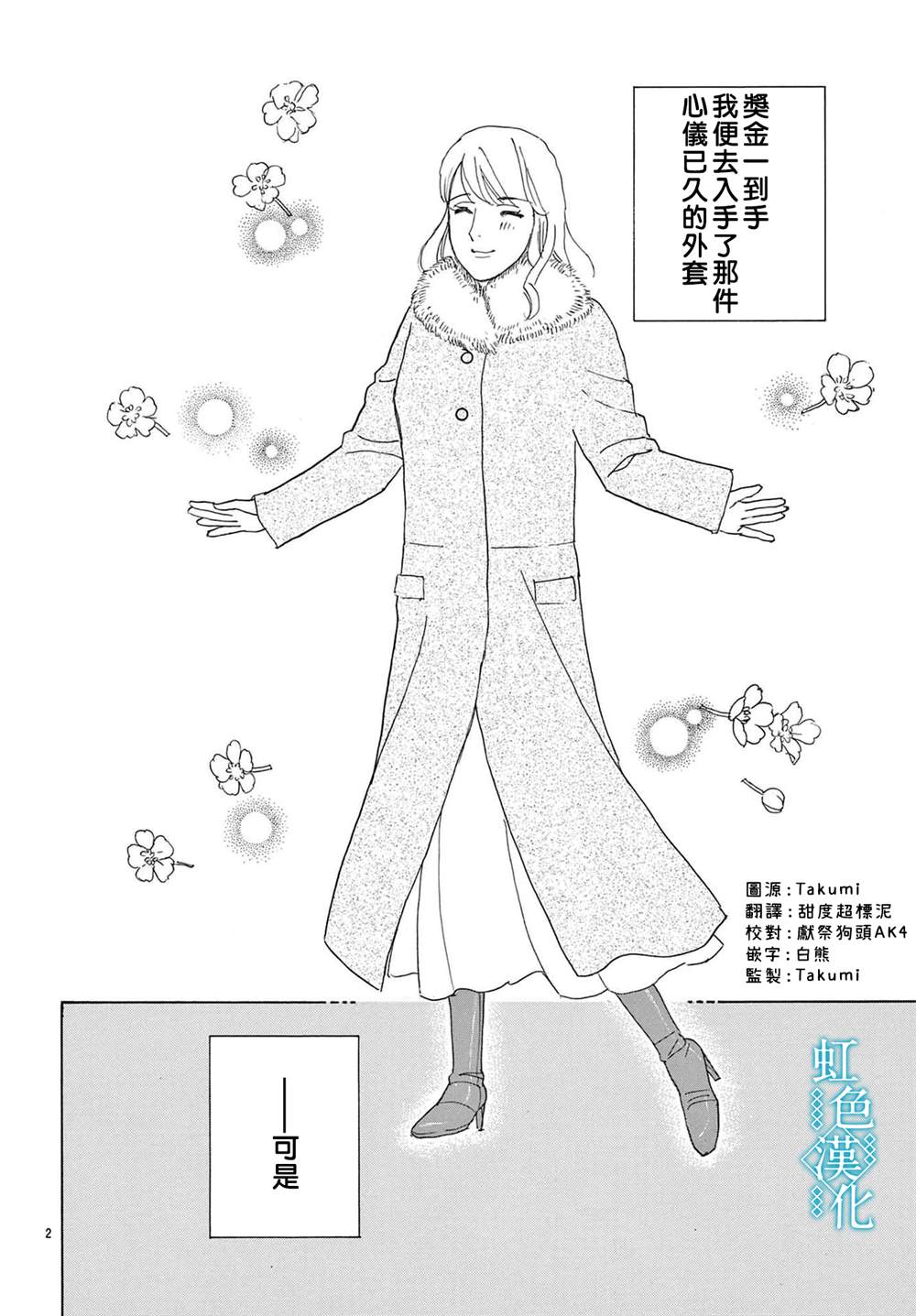 蕾丝外套漫画,第1话2图