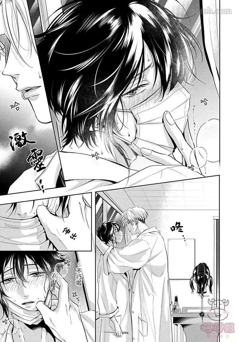 无法呼吸的炽热甜蜜漫画,第3话4图
