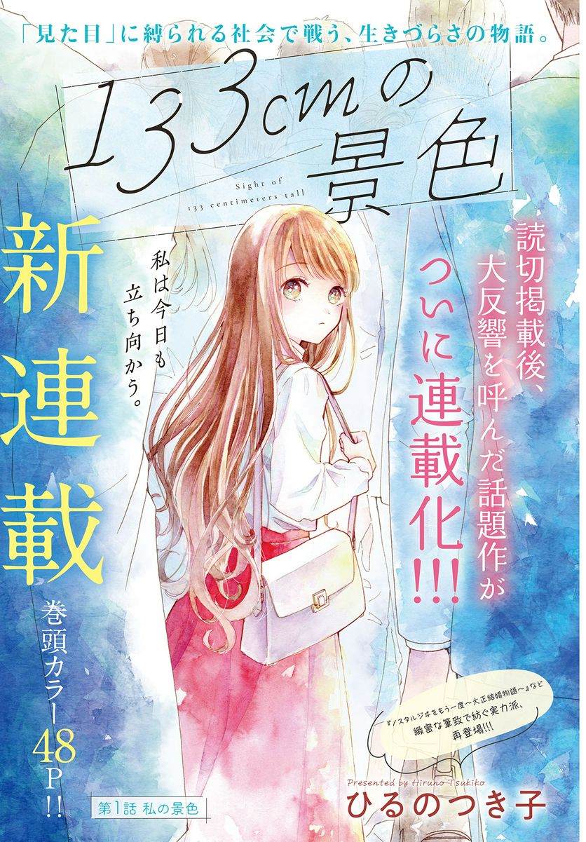 133cm的景色漫画,第1话1图