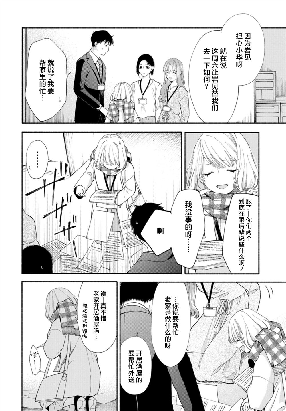 133cm矮个子女人漫画,第3话4图