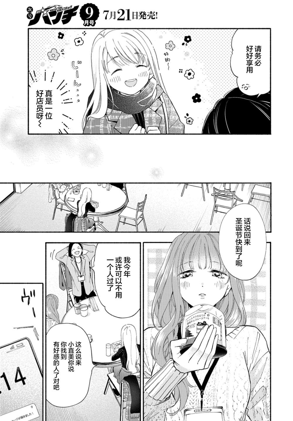 133cm的景色漫画,第2话3图
