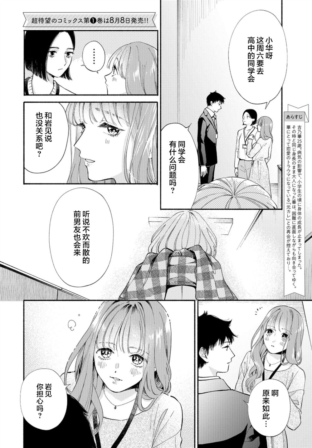 133cm矮个子女人漫画,第3话2图