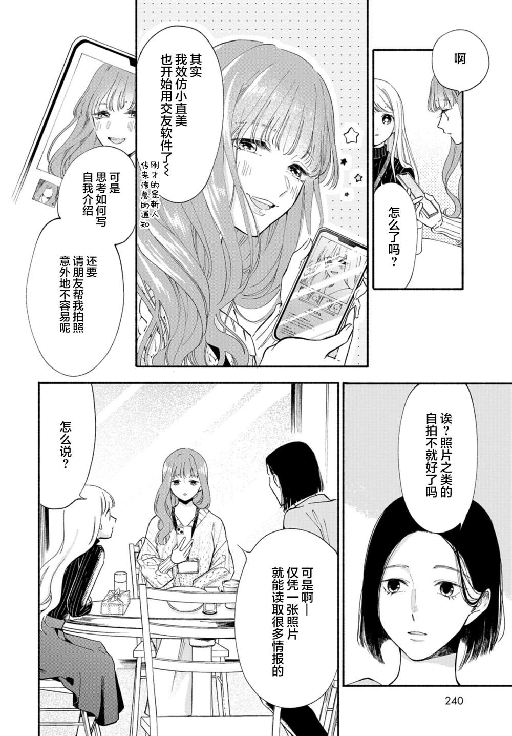 133cm的景色漫画,第2话4图