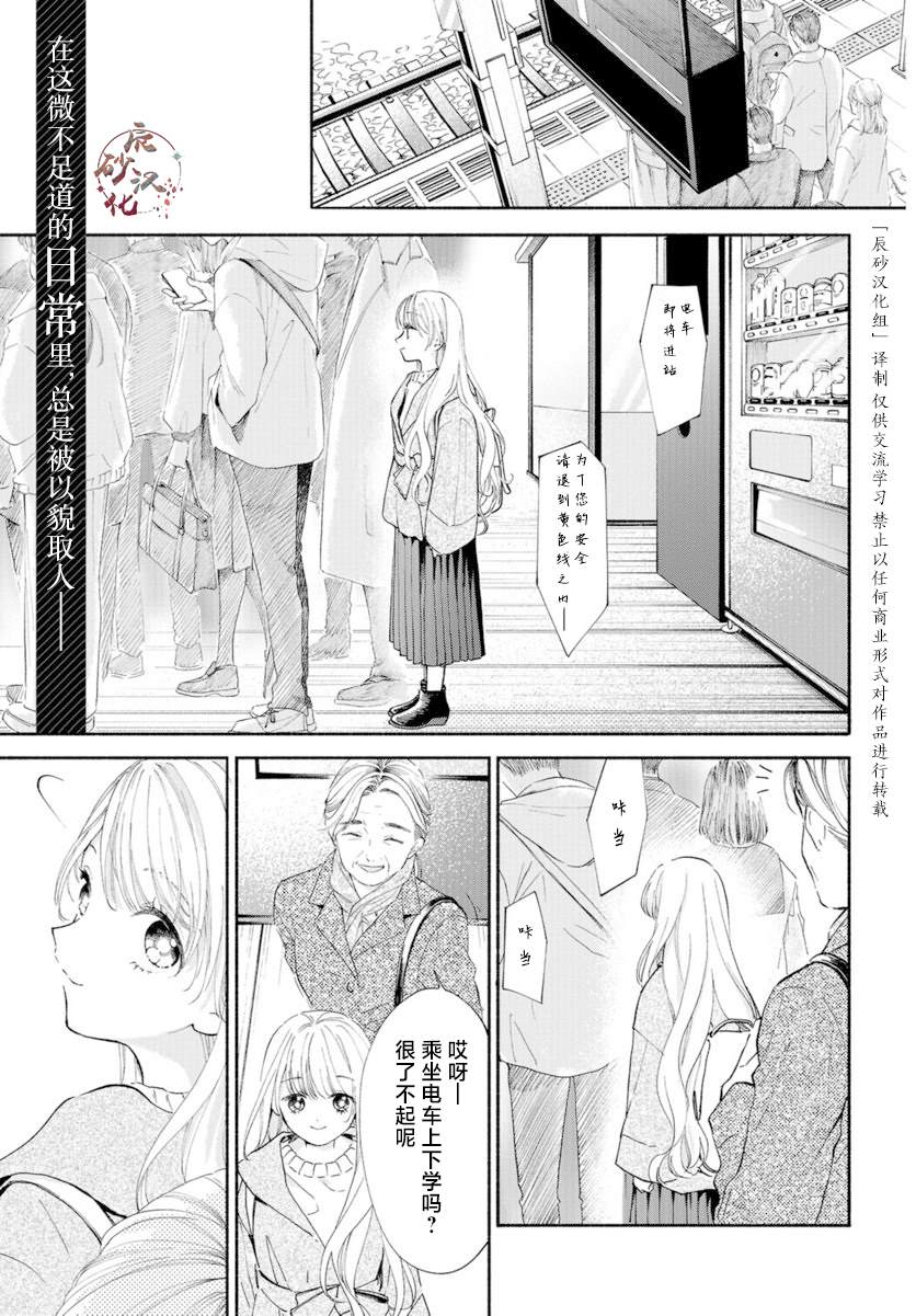 133cm的景色漫画,第1话2图