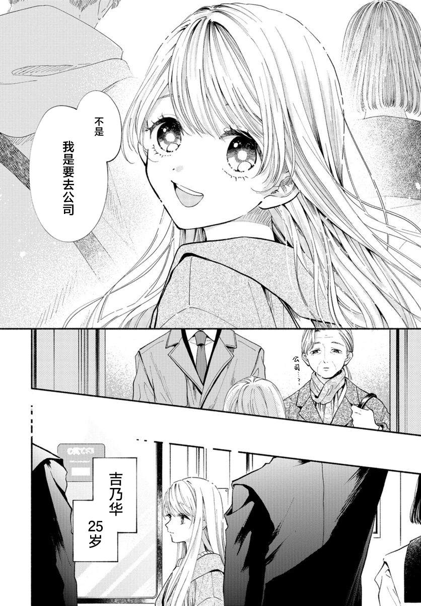 133cm的景色漫画,第1话3图