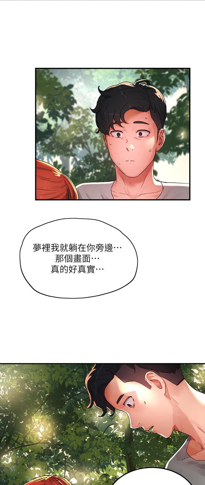 夏日深处漫画,第94话1图