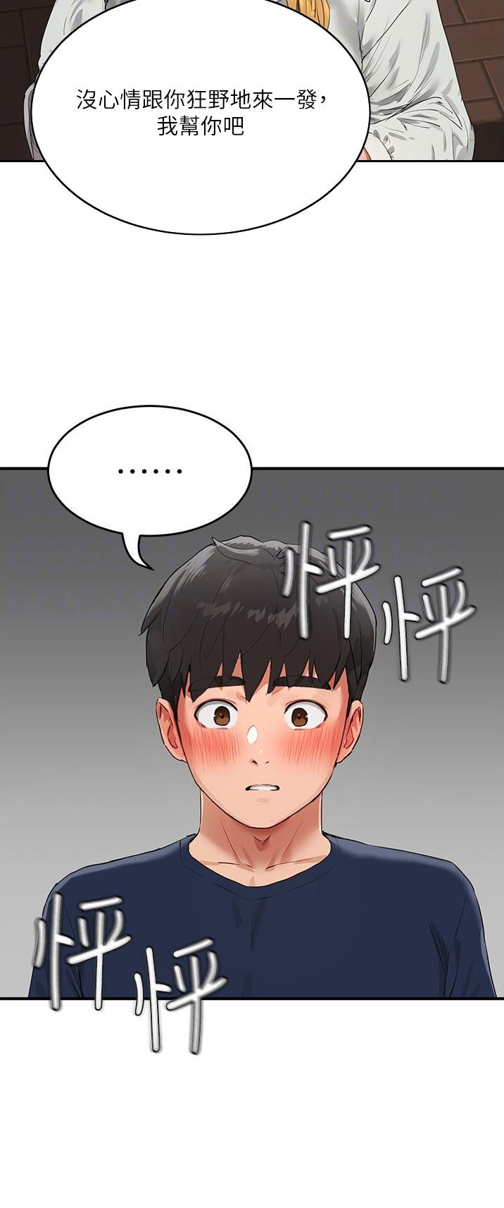 夏日深处漫画,第105话2图