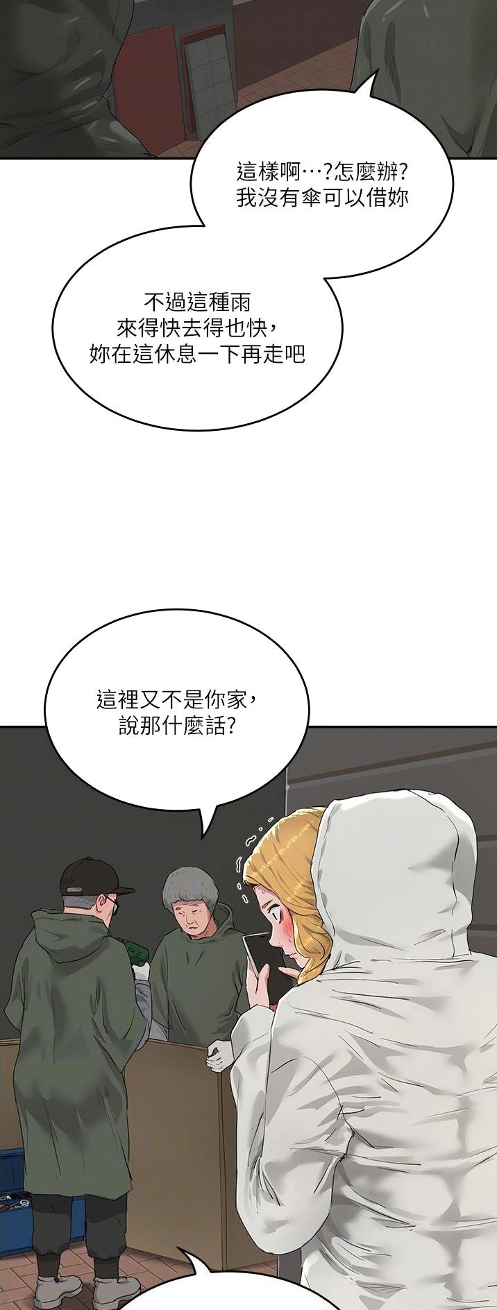 夏日深处漫画,第106话5图