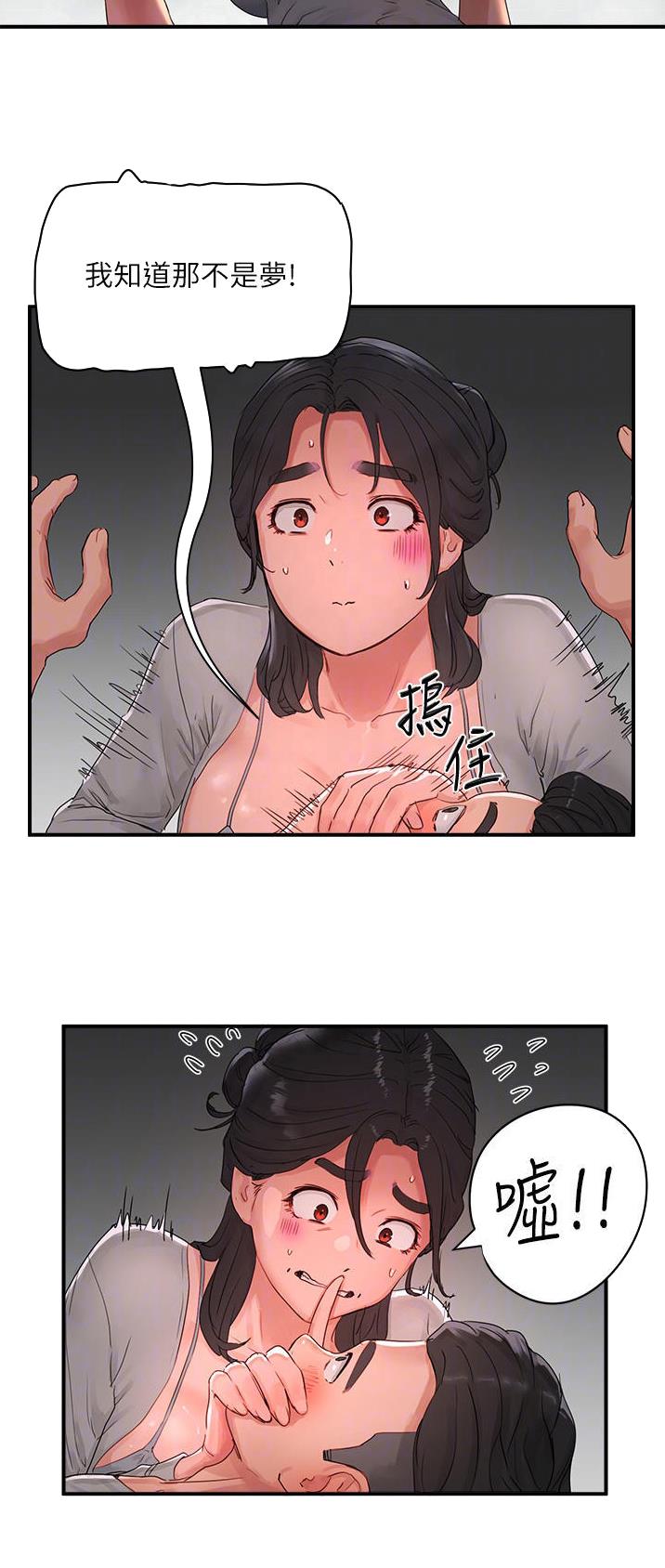 夏日深处漫画,第92话2图