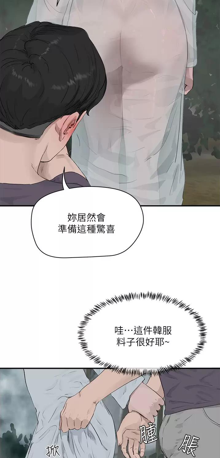 夏日深处漫画,第74话4图