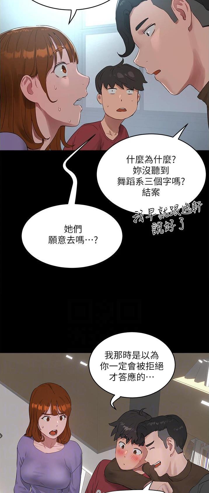 夏日深处漫画,第82话5图