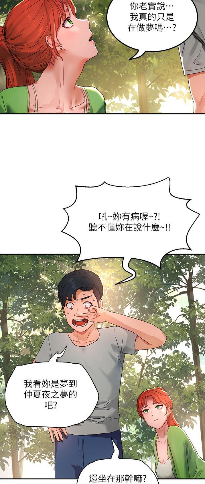 夏日深处漫画,第94话2图