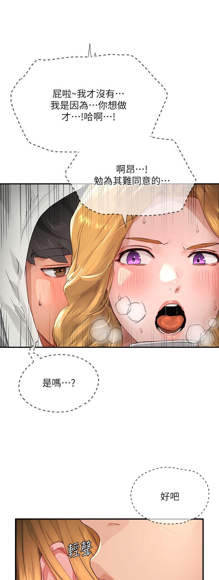 夏日深处漫画,第107话4图