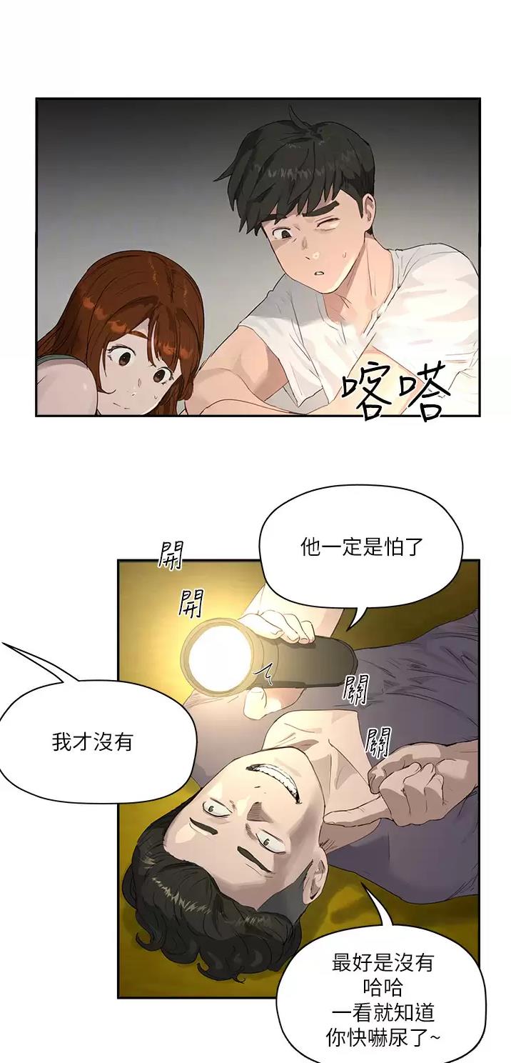 夏日深处漫画,第73话4图