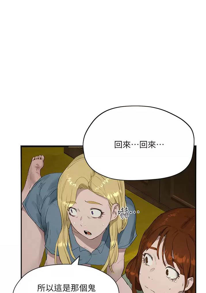 夏日深处漫画,第73话1图