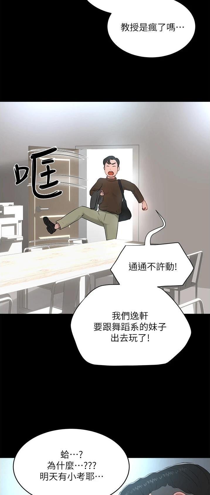 夏日深处漫画,第82话4图