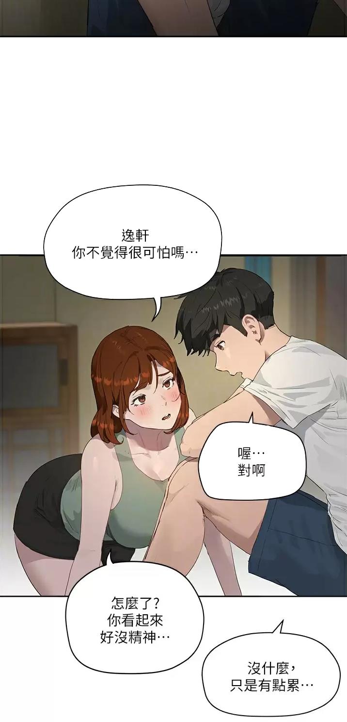 夏日深处漫画,第73话3图