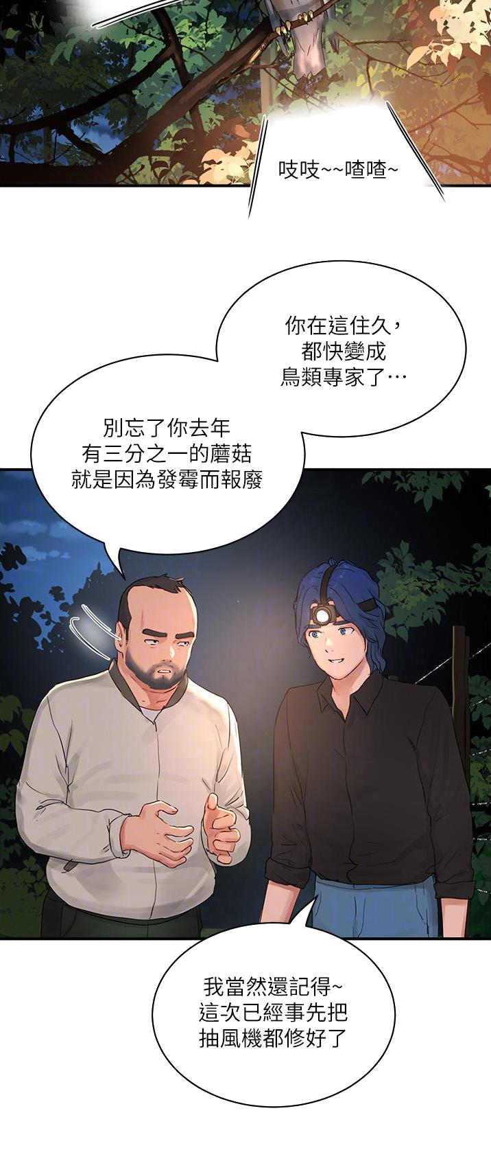 夏日深处漫画,第92话5图