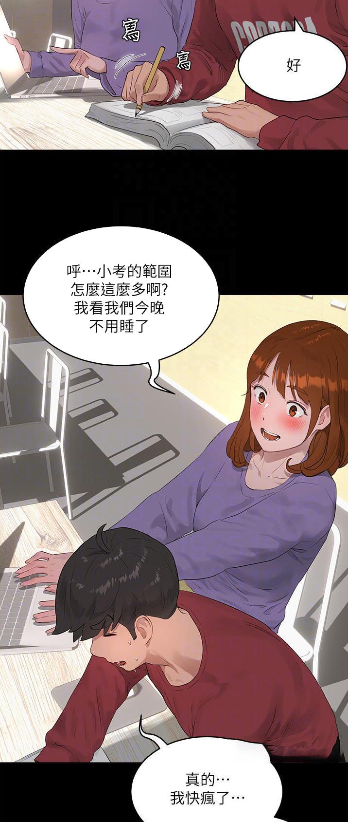 夏日深处漫画,第82话3图
