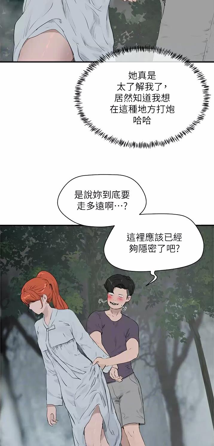 夏日深处漫画,第74话5图