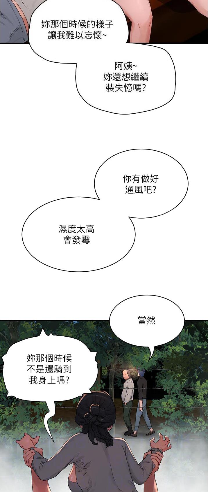 夏日深处漫画,第92话1图