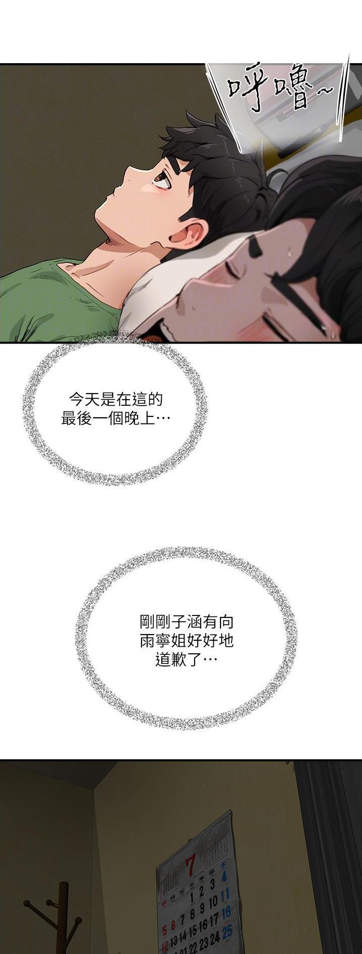夏日深处漫画,第112话1图