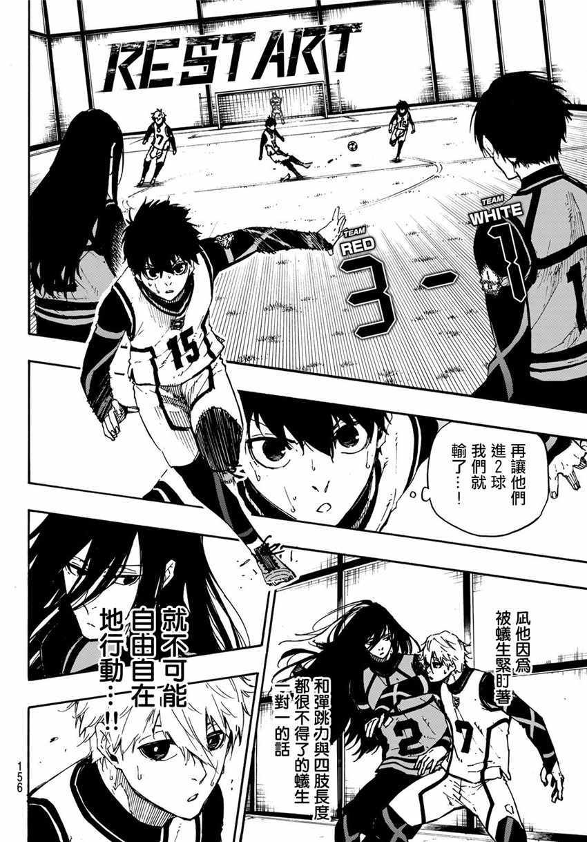 BLUE LOCK漫画,第47话5图