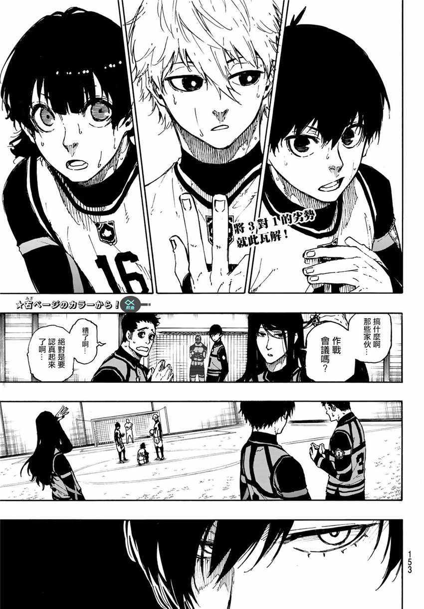 BLUE LOCK漫画,第47话2图