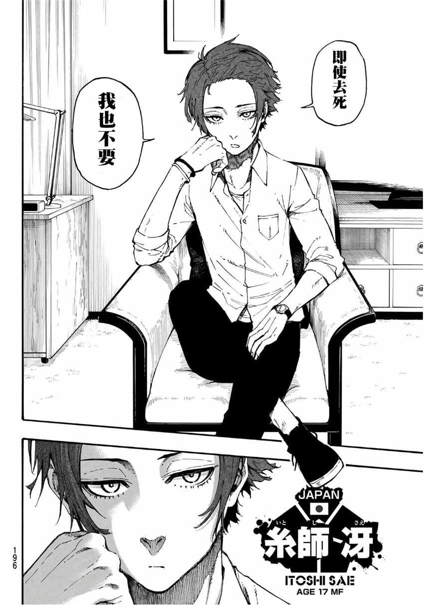 BLUE LOCK漫画,第4话2图