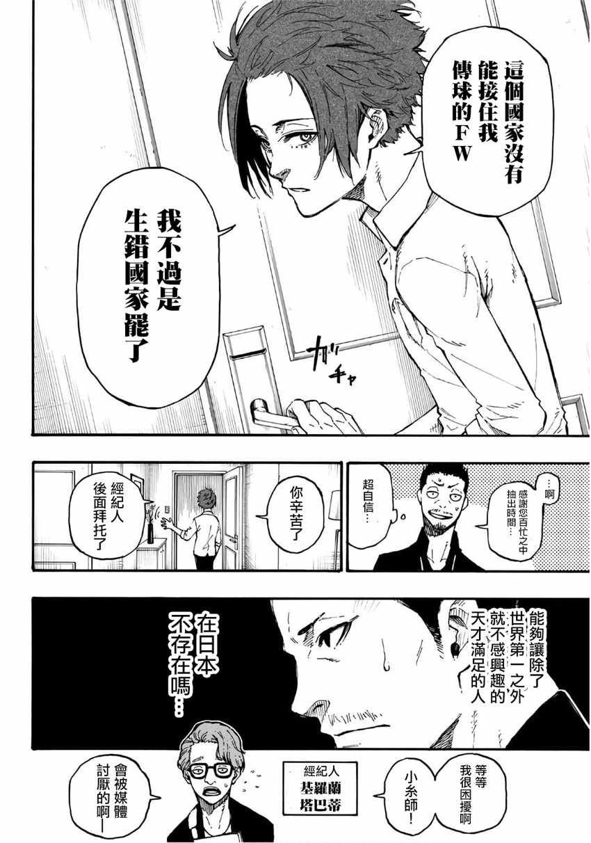BLUE LOCK漫画,第4话4图